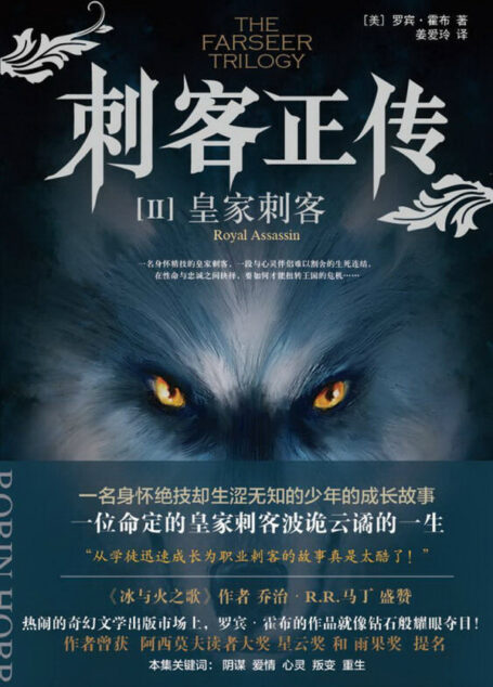 刺客正传2·皇家刺客