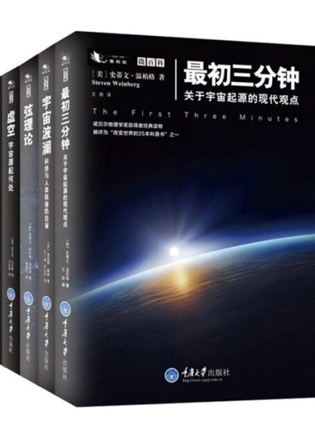 微百科丛书：反物质+弦理论+宇宙波澜+最初三分钟+虚空（套装共5册）