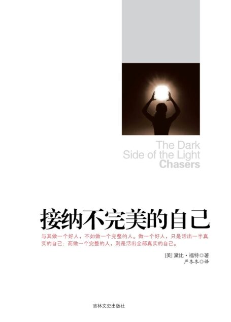 接纳不完美的自己
