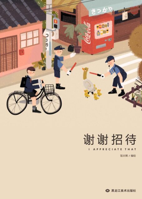 谢谢招待