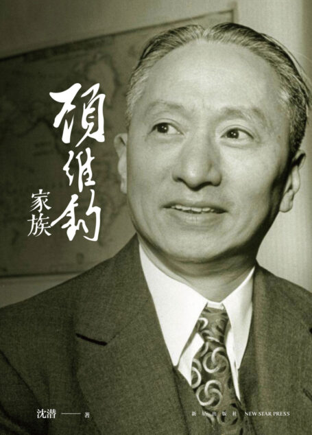 顾维钧家族