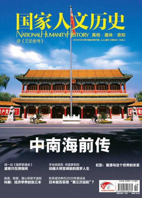 国家人文历史 半月刊 2013年19期