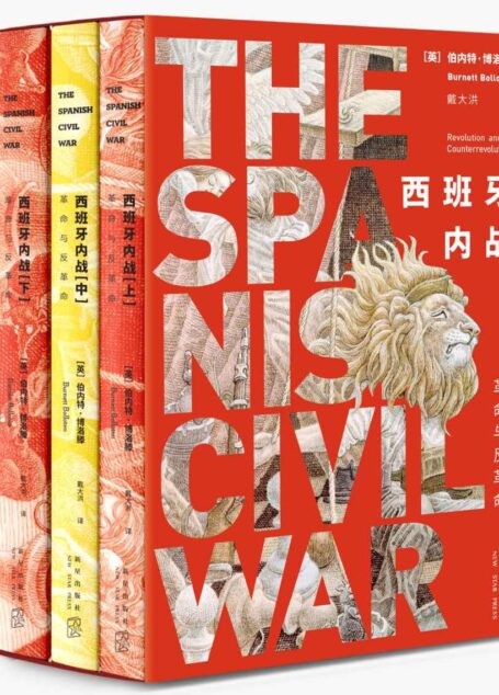西班牙内战:革命与反革命