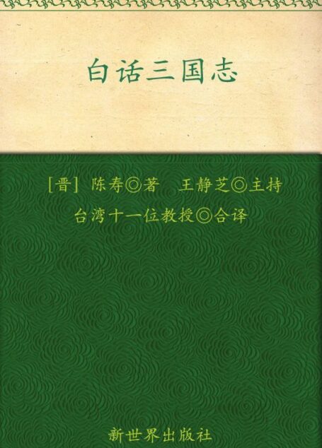 白话三国志(上中下)