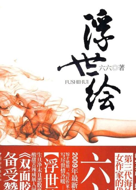 浮世绘