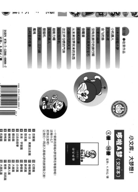 机器猫 07