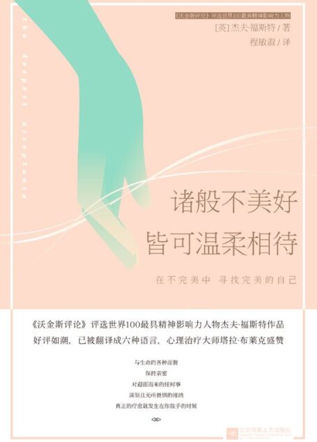 诸般不美好皆可温柔相待