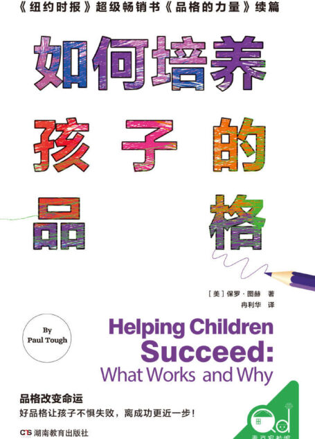 如何培养孩子的品格