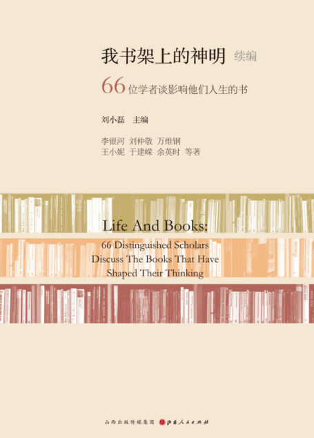 我书架上的神明续编