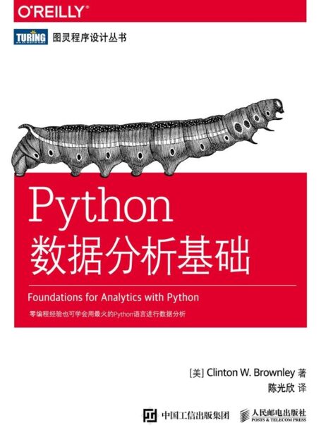 Python数据分析基础