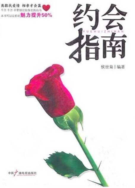 约会指南