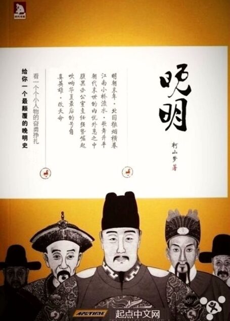 晚明