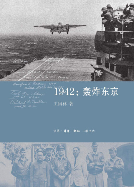 1942:轰炸东京