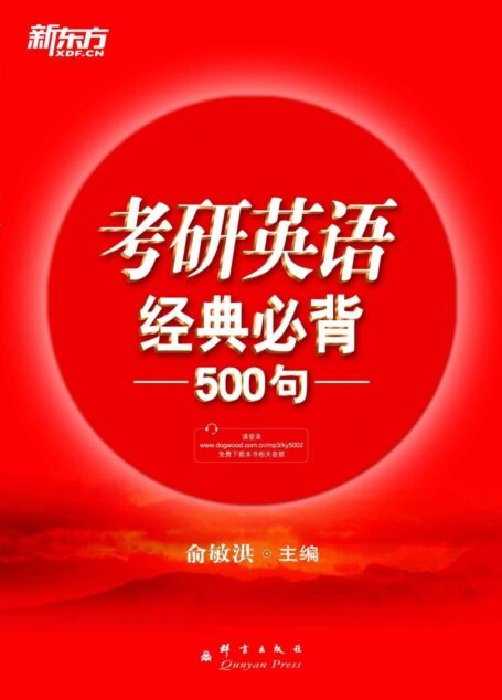(2015)考研英语经典必背500句