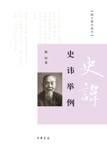 史讳举例(跟大师学国学)