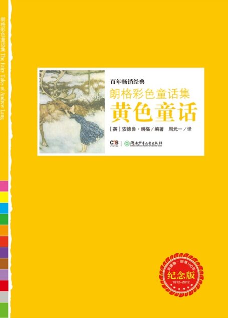 黄色童话书