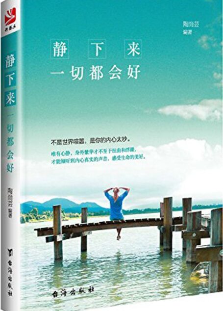 静下来,一切都会好