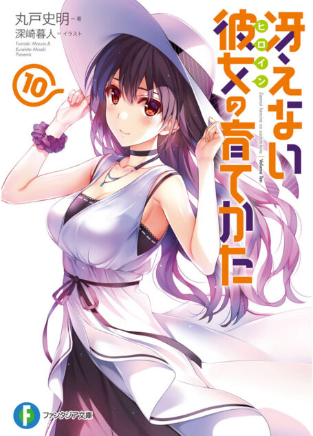 路人女主的养成方法 10
