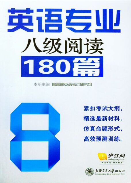 英语专业八级阅读180篇