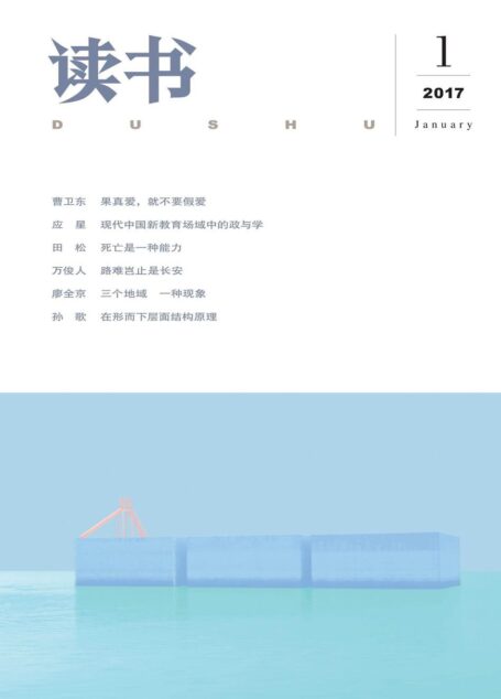 读书 月刊 2017年01期