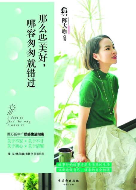 那么些美好,哪容匆匆就错过