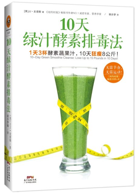 10天绿汁酵素排毒法