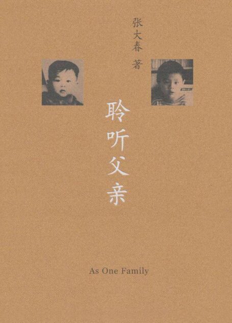 聆听父亲