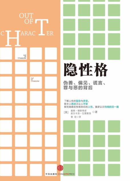 隐性格