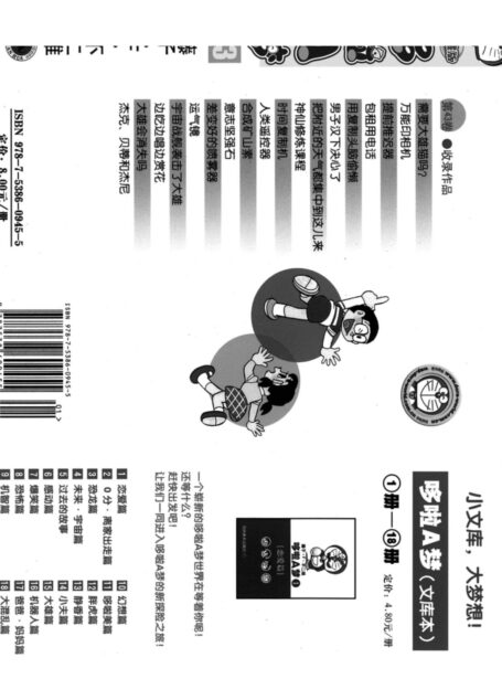 机器猫 43