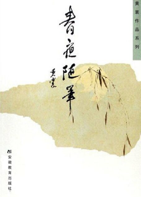 春夜随笔