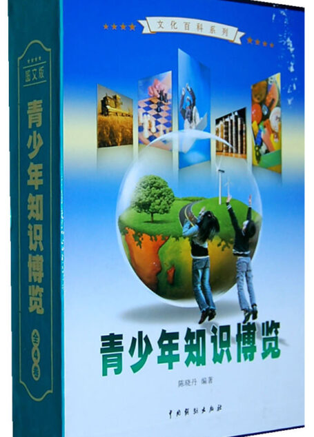青少年知识博览(套装全4册) (文化百科系列)