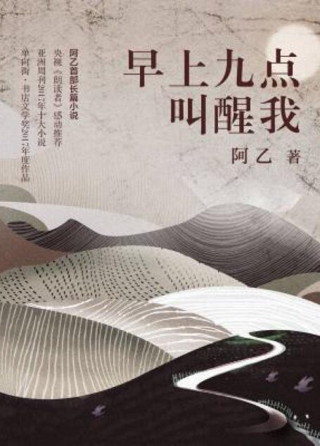 早上九点叫醒我