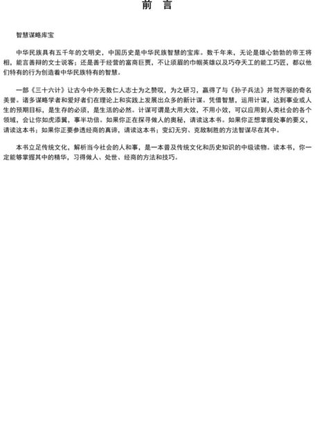 智慧谋略宝库(4册)(选题报告1)