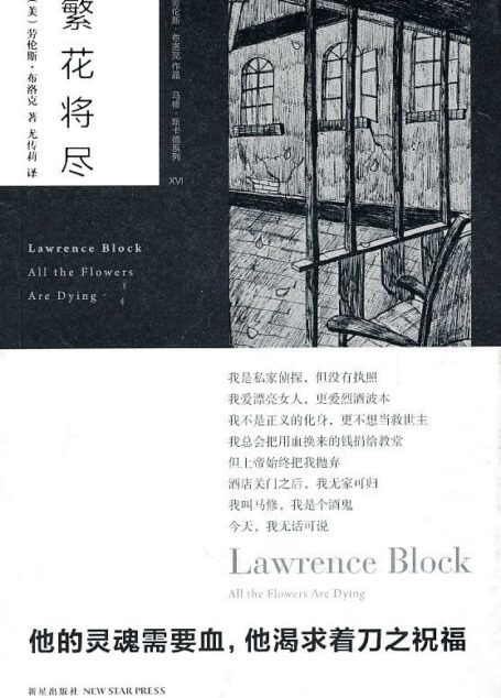 繁花将尽