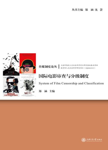 国际电影审查与分级制度