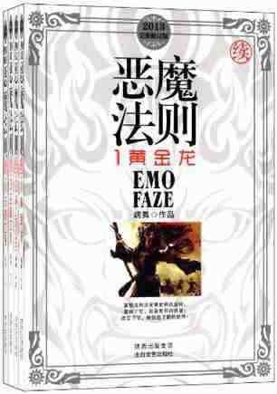 恶魔法则