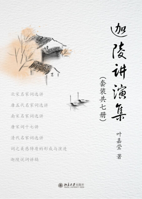 迦陵讲演集(套装共7册)