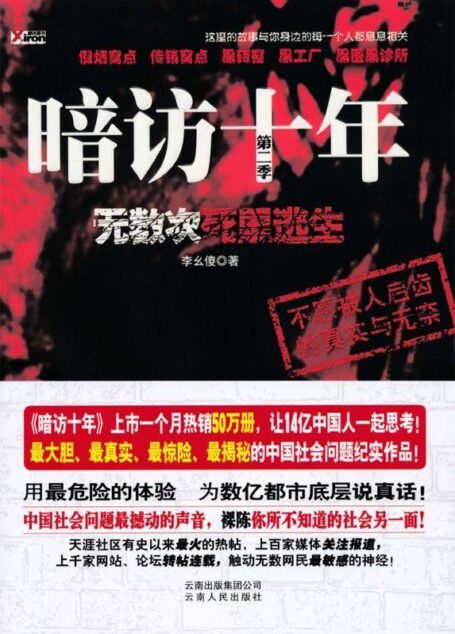 暗访十年(第2季)