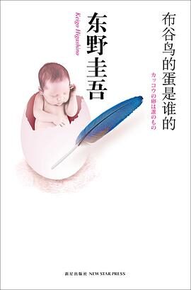 2010布谷鸟的蛋是谁的