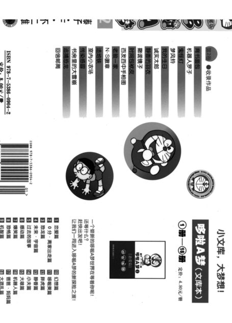 机器猫 02