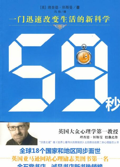 59秒心理学