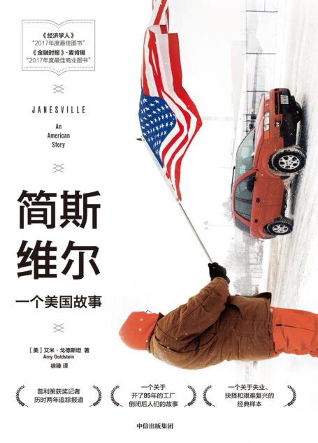简斯维尔:一个美国故事