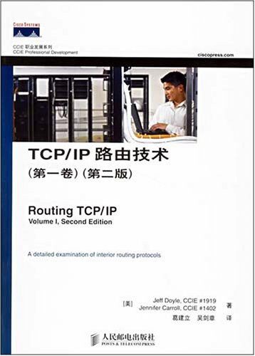 TCP/IP路由技术(第1卷)(第2版) (CCIE职业发展系列)