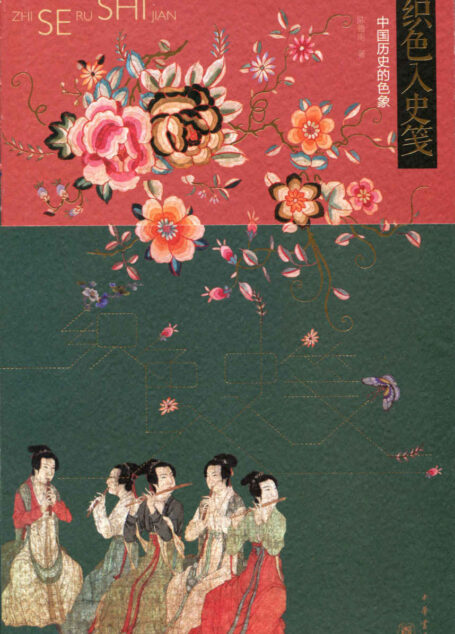织色入史笺