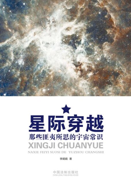 星际穿越:那些匪夷所思的宇宙常识