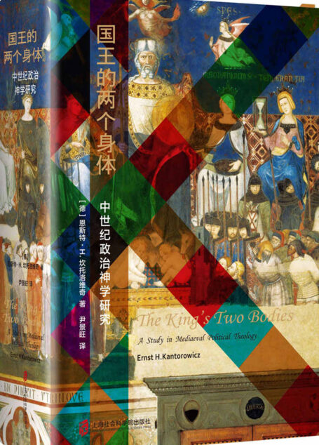 国王的两个身体 ——中世纪政治神学研究