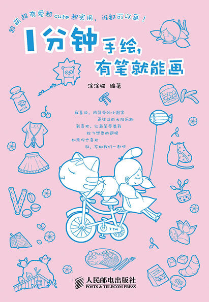1分钟手绘,有笔就能画