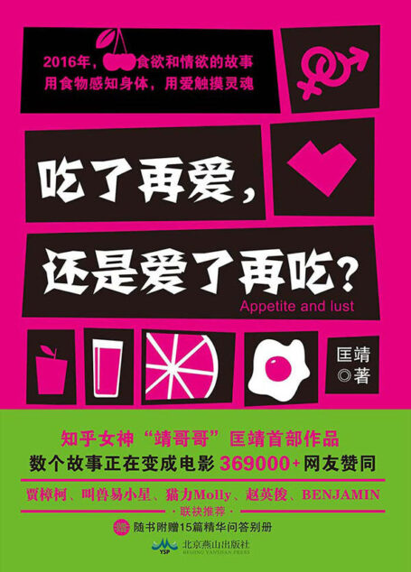 吃了再爱,还是爱了再吃?(爱情和美食之间会有什么关系?让知乎女神靖哥哥跟你娓娓道来)