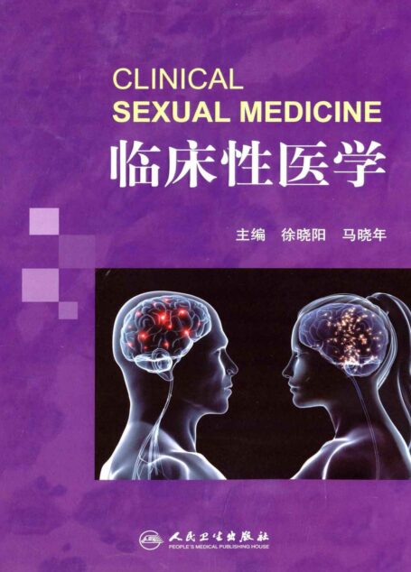 临床性医学