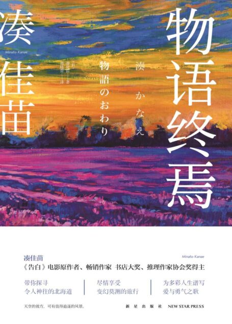 物语终焉